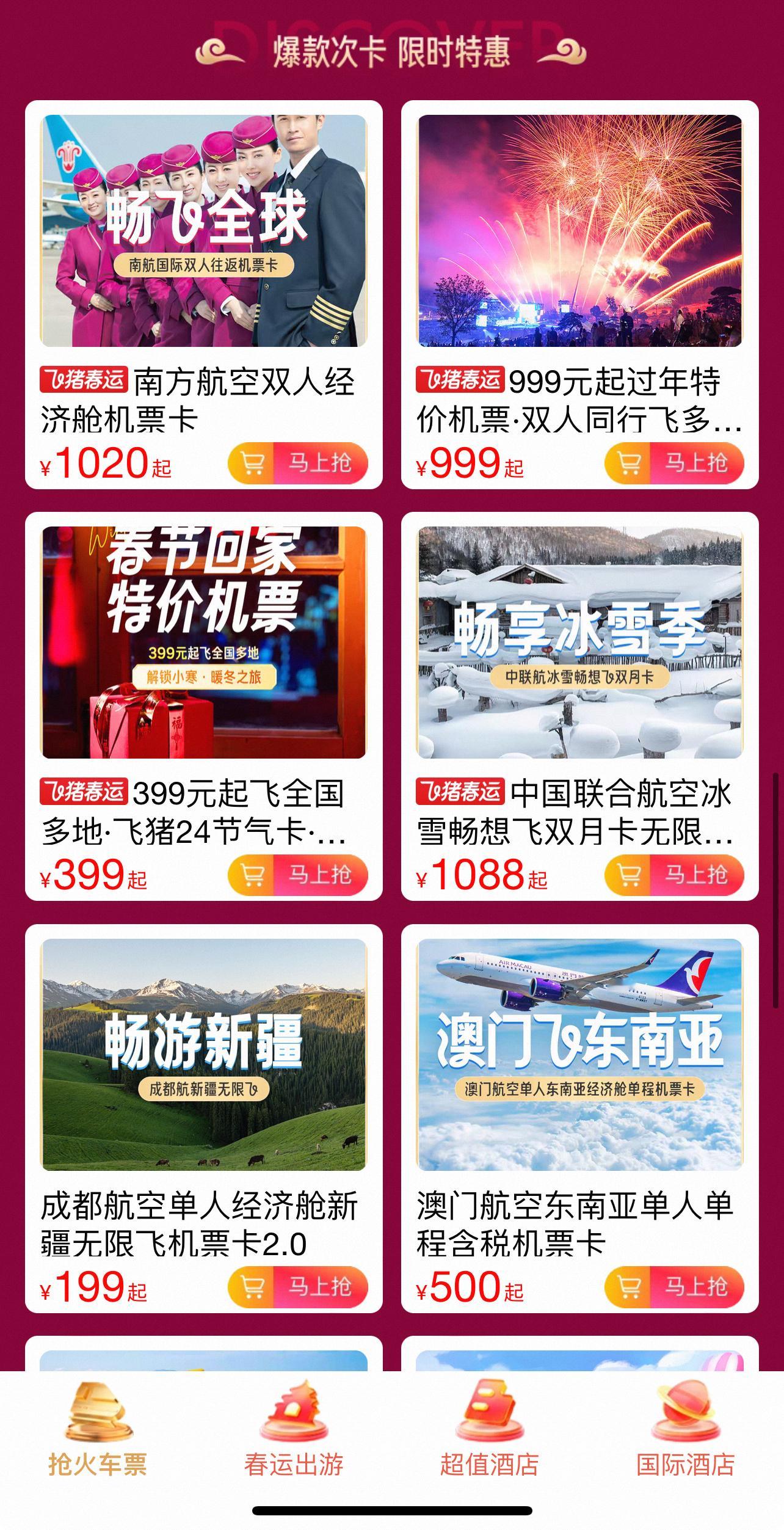 飞猪旅行送十万八千份全额免单 飞猪旅行这次的活动确实很给力，三人购票就有机会赢免