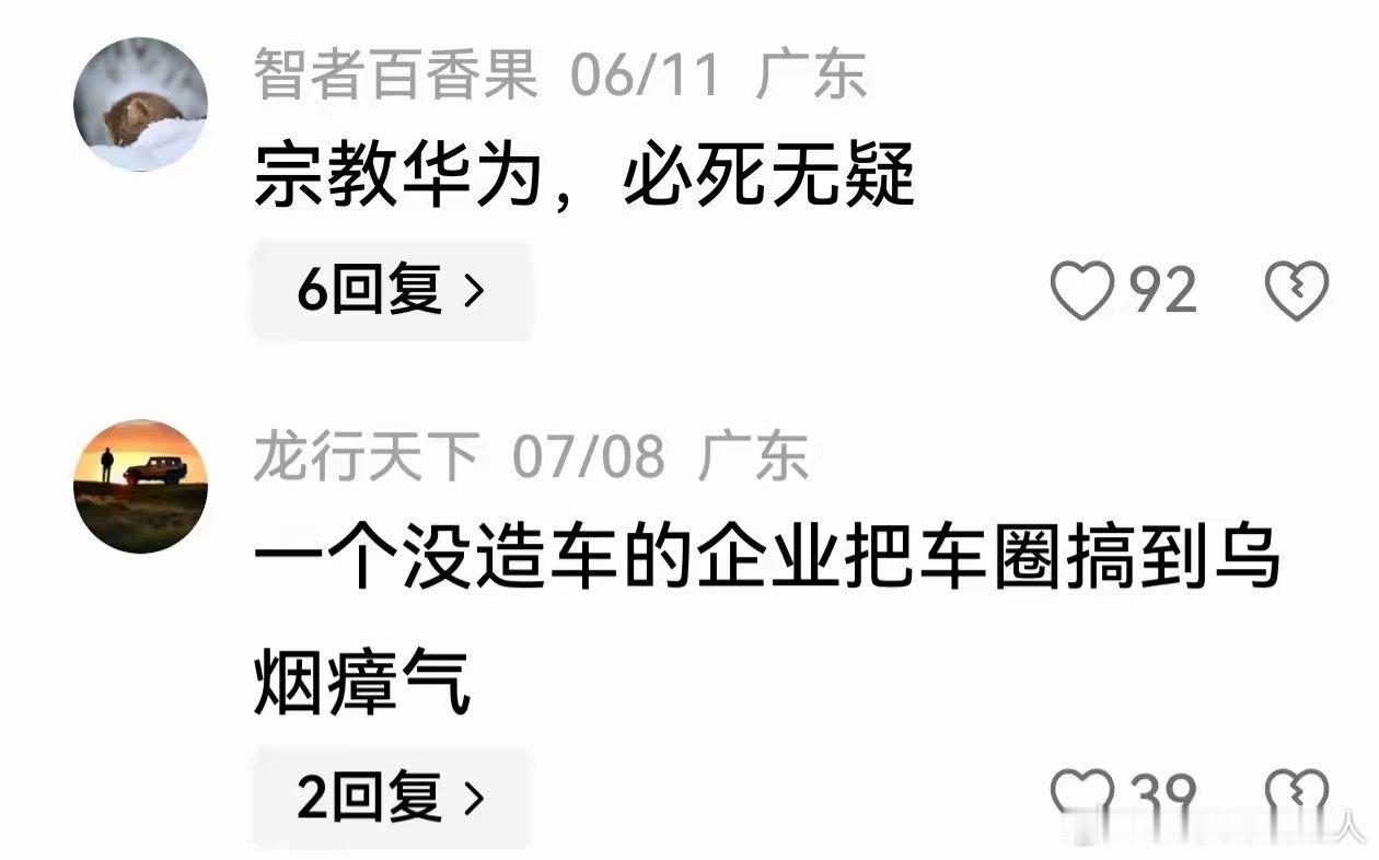 余承东真牛！直接让境外势力、友商水军以及极端粉丝破防了！因为余承东带领的鸿蒙智行