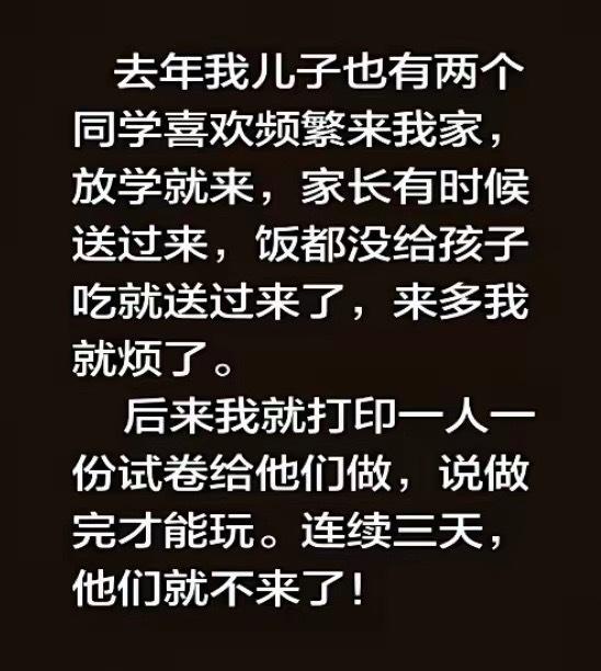 这个不好，以后你家孩子长大了交不到朋友。