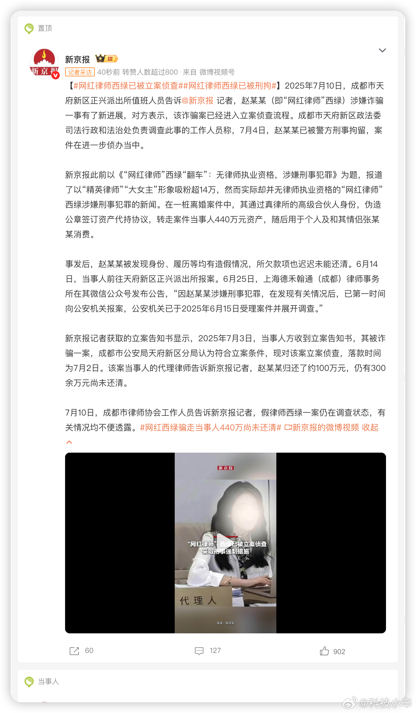 网红律师西绿已被刑拘 这事闹得够大了，直接刑拘！典型的知法犯法，在律所打工，还没