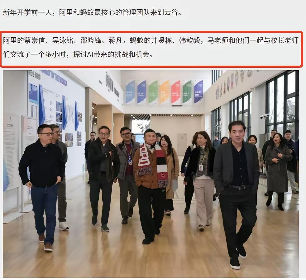 马云携7大高管“空降”校园！元宵节布局AI教育，藏着多少未来密码？
 （个人观点
