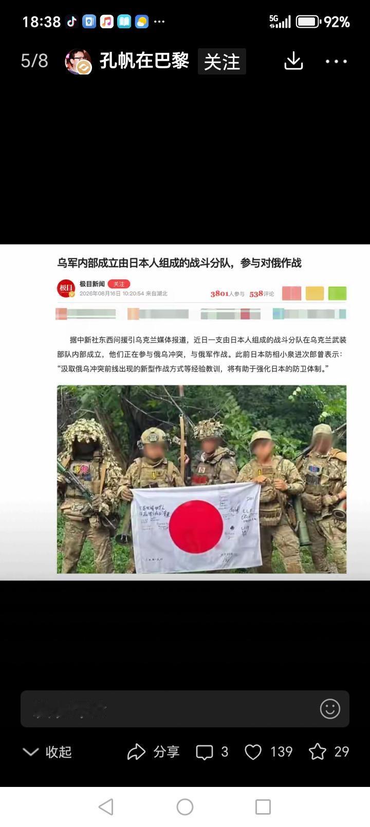 俄乌战争外溢到东北亚！
日本战争小分队入乌，参与对俄罗斯作战。
朝鲜五万铁骑入俄