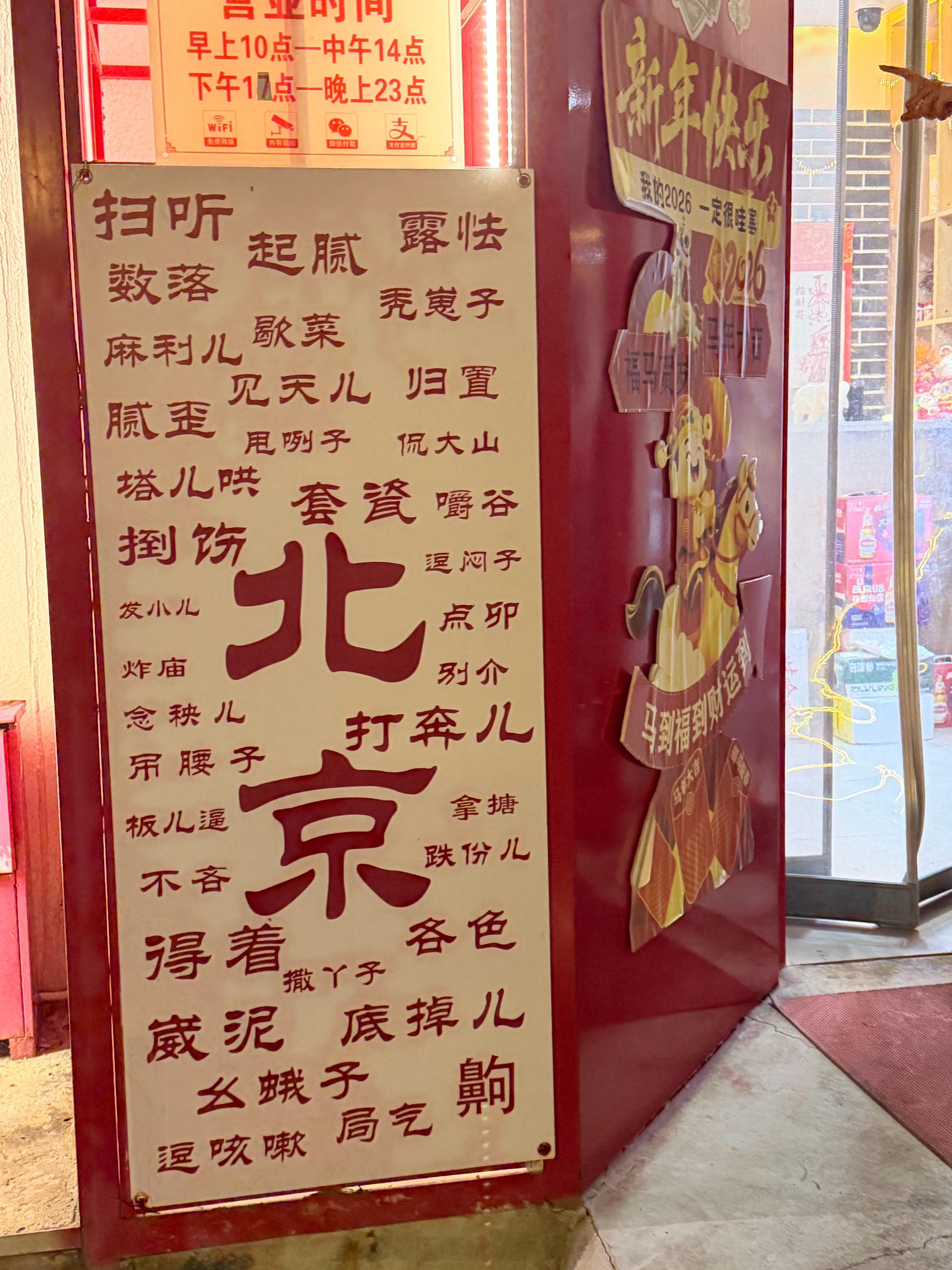 昨日宵夜。虽然远在通州环球，但是我感觉是这趟北京之行最好吃的一顿看到了国安的队徽