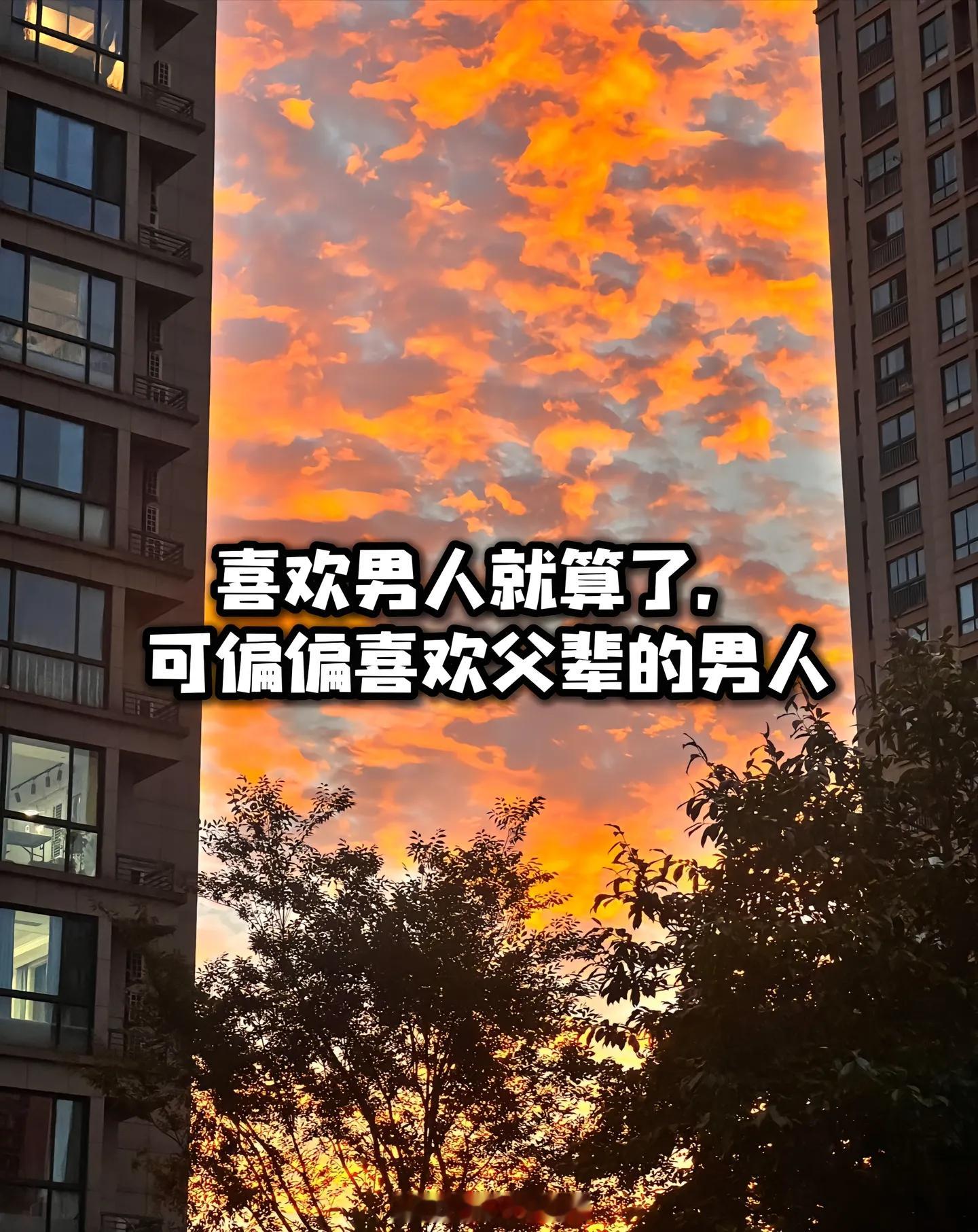 我不一样，我喜欢老头