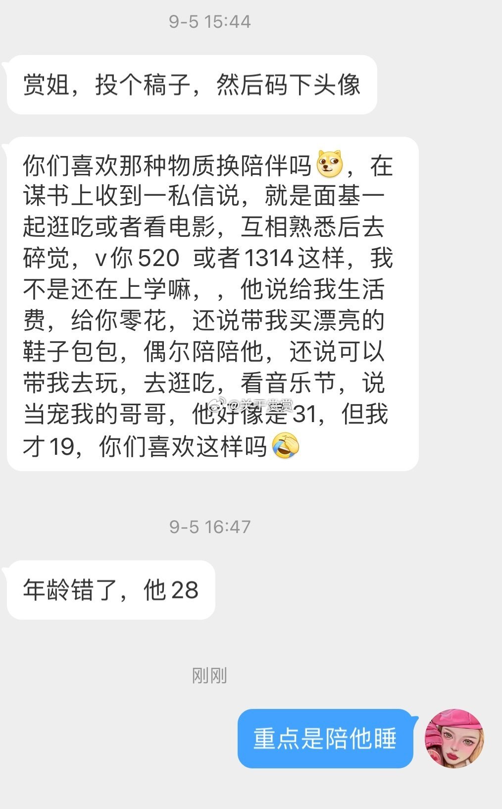 物质换陪伴？？[doge] ​​​