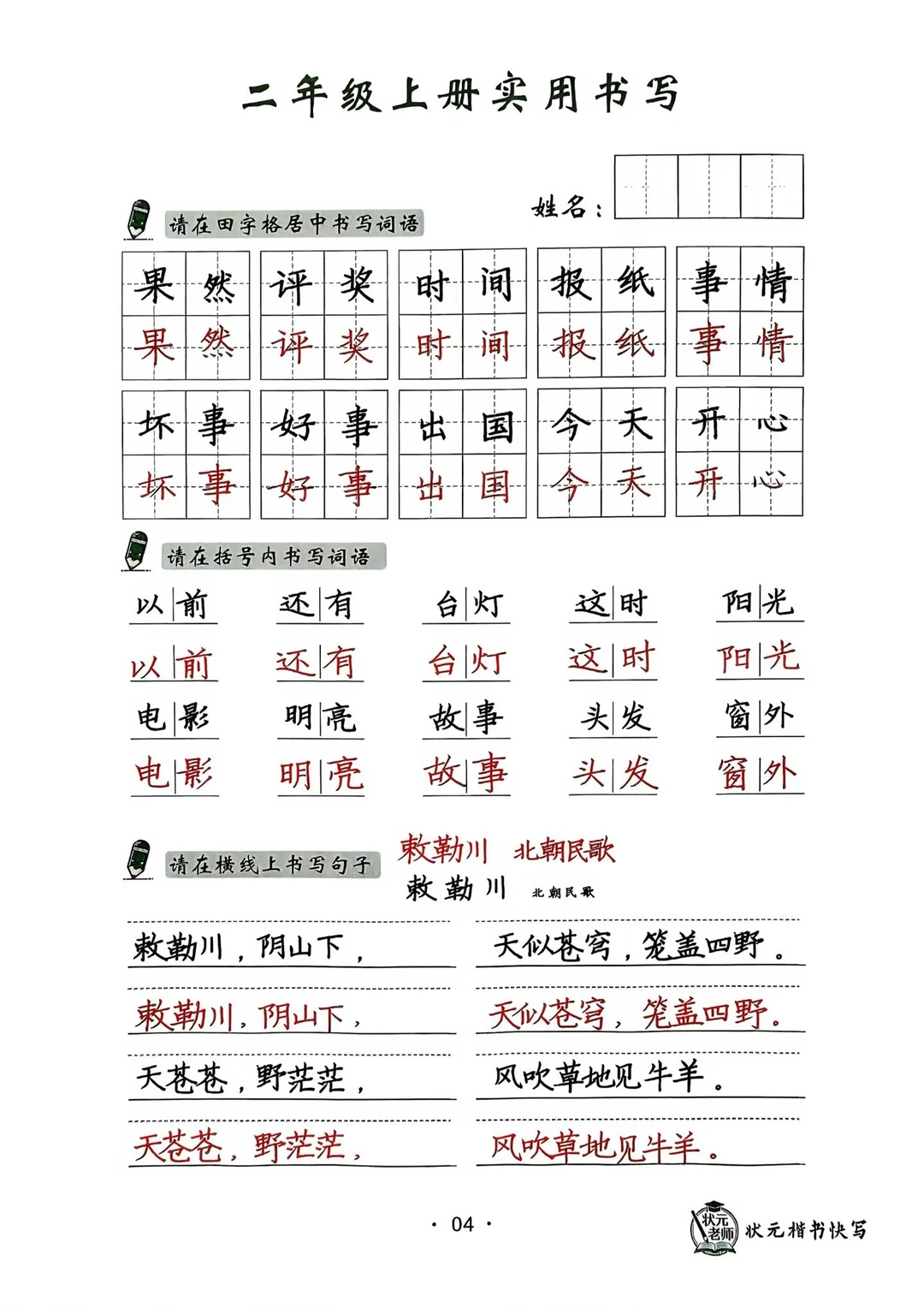 书写资料，字库编辑以后，再手写一遍，再高清复印。楷书快写状元老师楷书快写