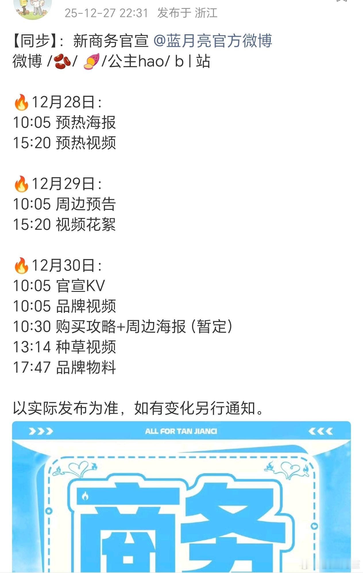 檀健次新代言明日预热，要代言蓝月亮了，这真的是国民品牌啊