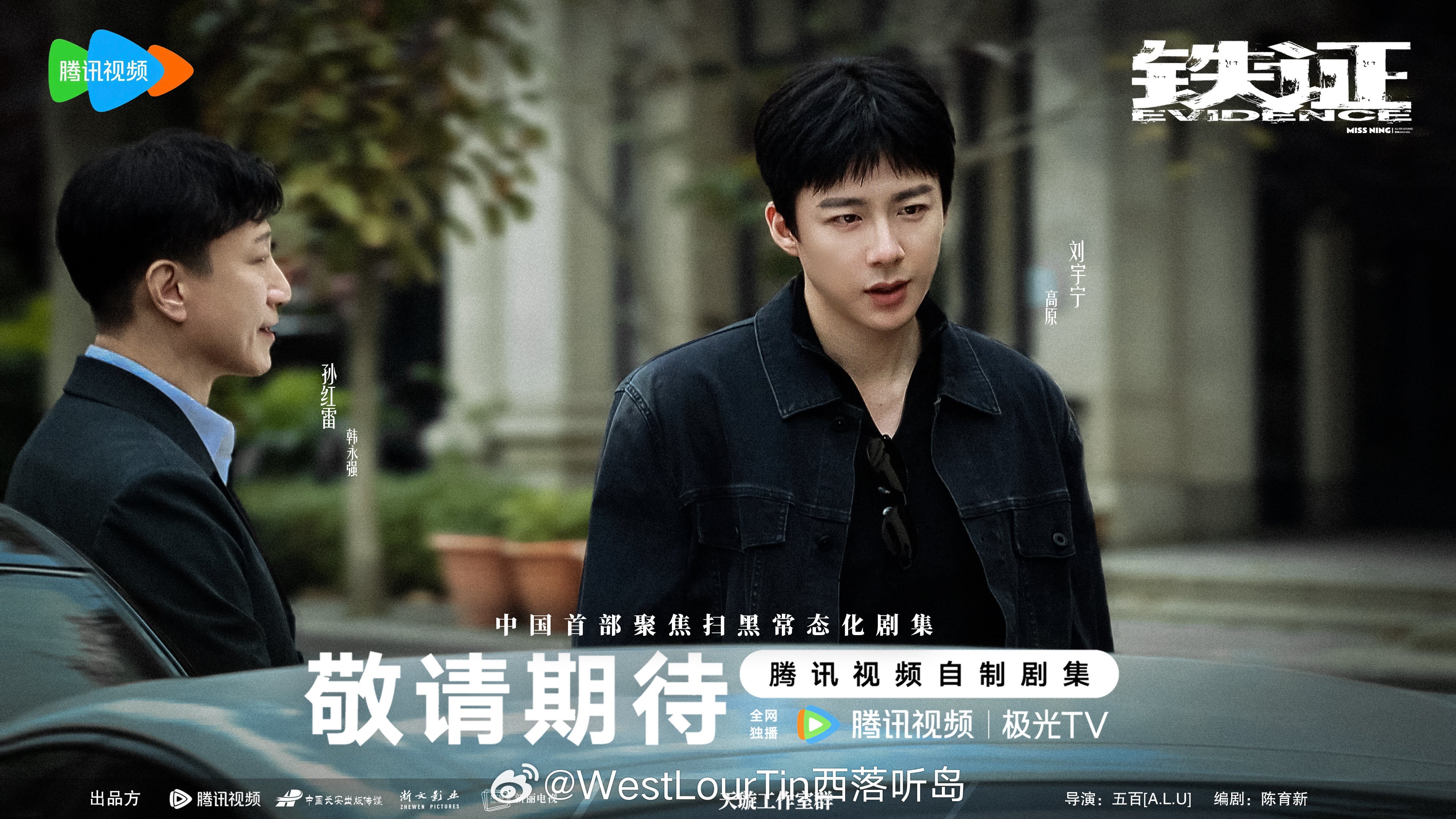刘宇宁高原 [手指比心]刘宇宁铁证 信念为炬，铁证为薪，高原点燃光明，驱散黑暗。