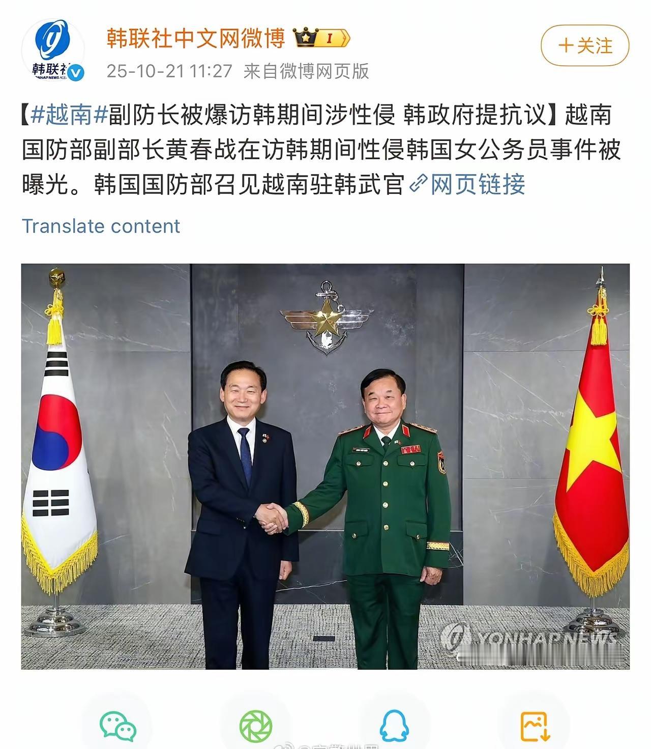 越南副防长访韩期间性侵韩国女公务员？

棒子这美人计玩的真溜啊！防不胜防。