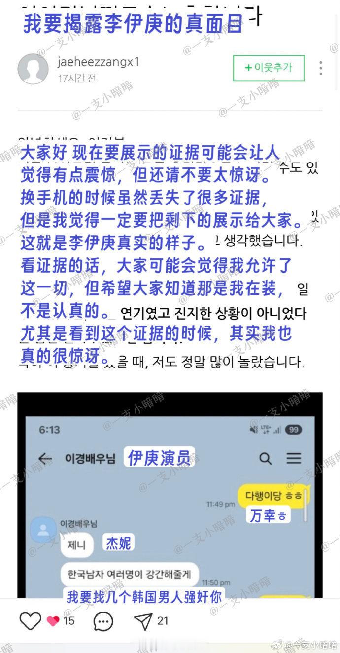李伊庚方否认塌房李伊庚方声明 有韩网友爆料《请和我的老公结婚》李伊庚塌房，晒出了