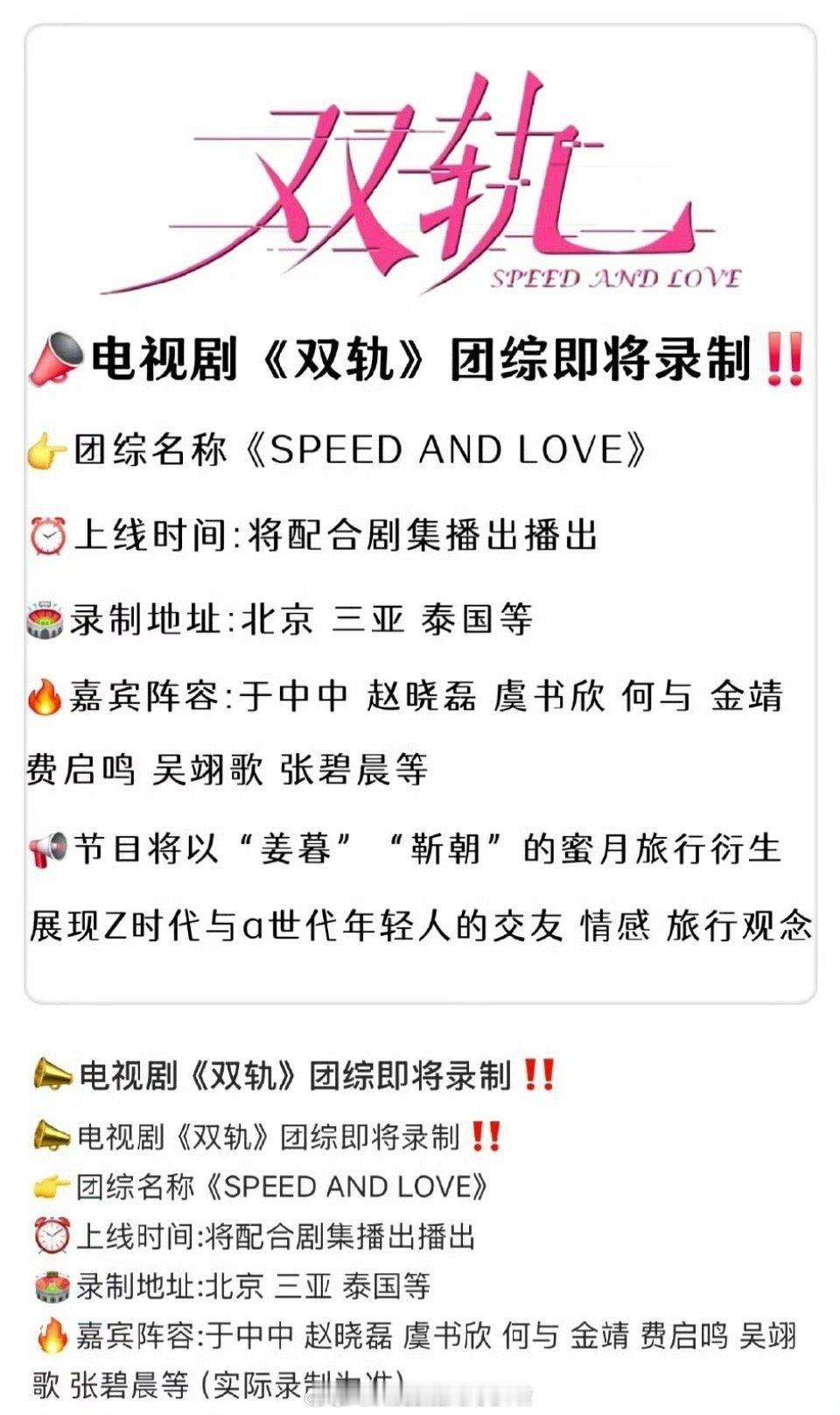 虞书欣、何与的双轨也要拍团综了，🥝看上去挺看好这部剧的不过咋觉得这次桃还是会买