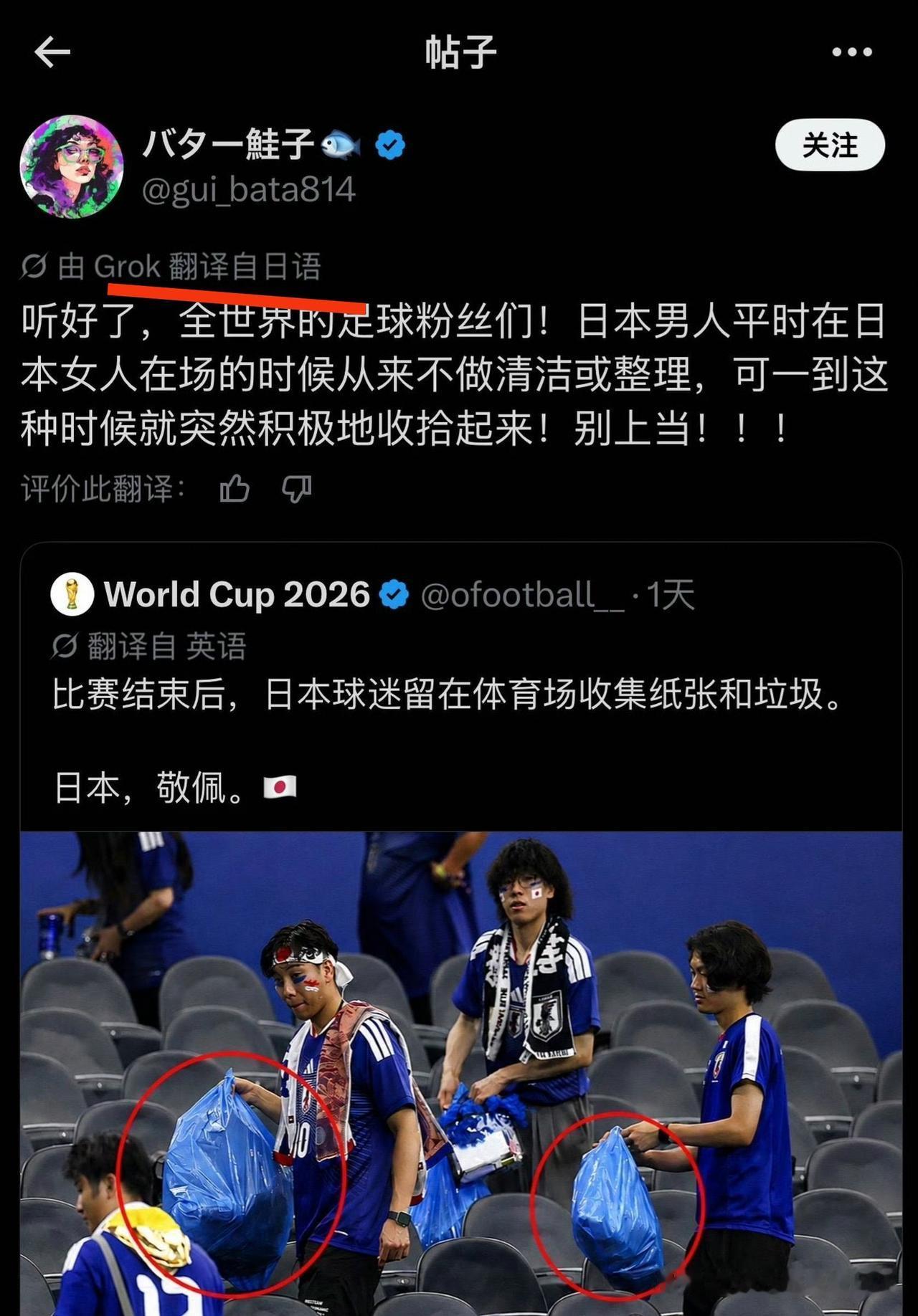日本球迷在世界杯赛场收垃圾的行为被日本妹纸们骂翻天了，说你们男的在家不帮着带娃也