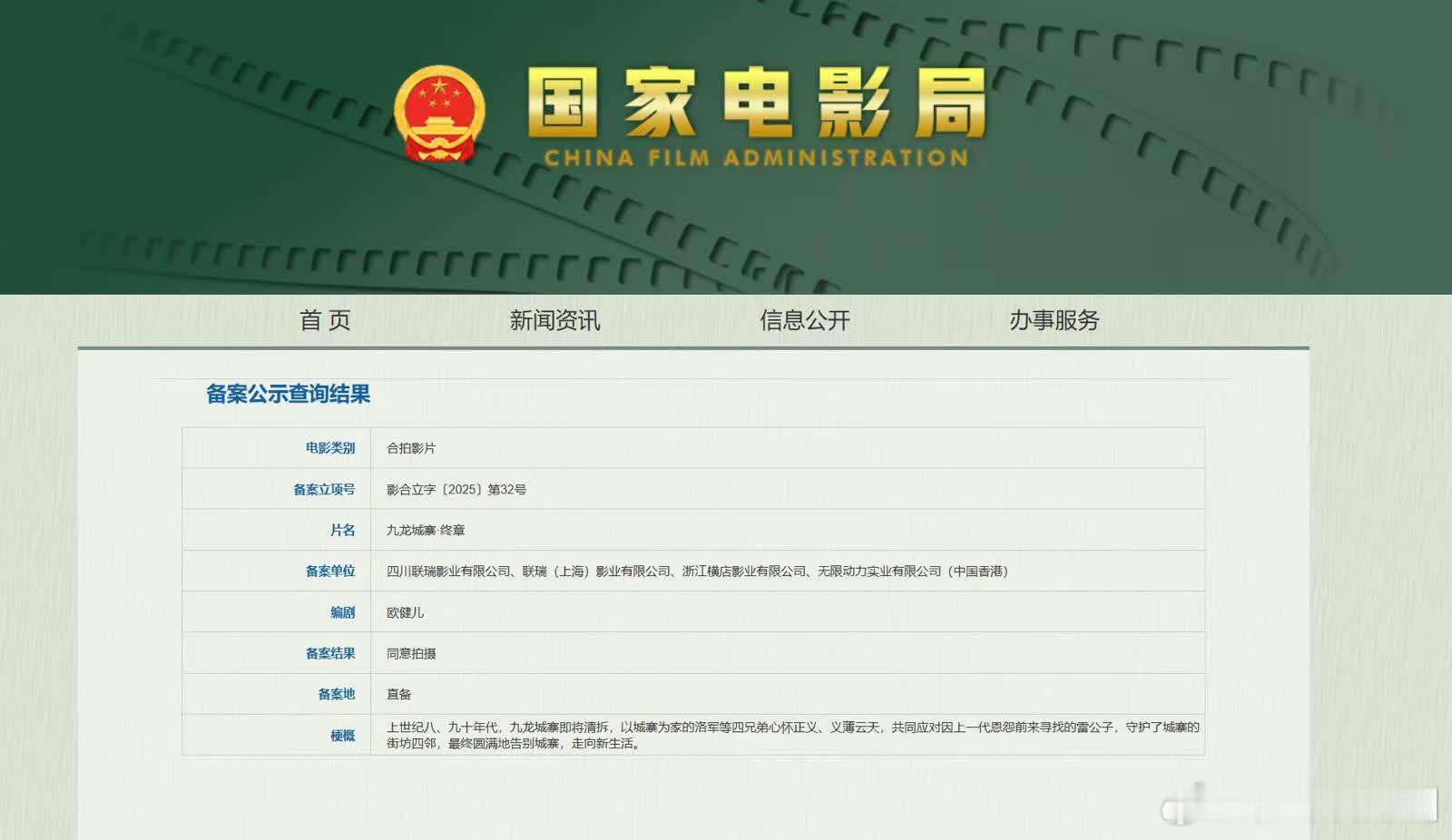 《九龍城寨·終章》通過備案.2025年11月上全國電影劇本（梗概）備案、立項公示