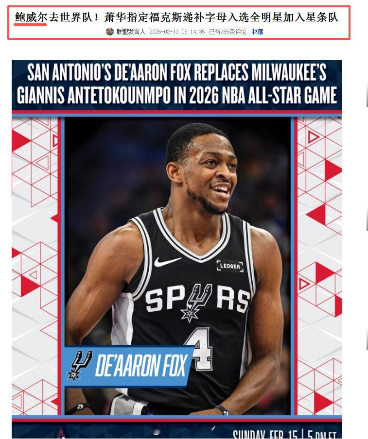 山东高速男篮 第一眼以为高速鲍威尔第二眼以为……结果，是去  “世界队” 