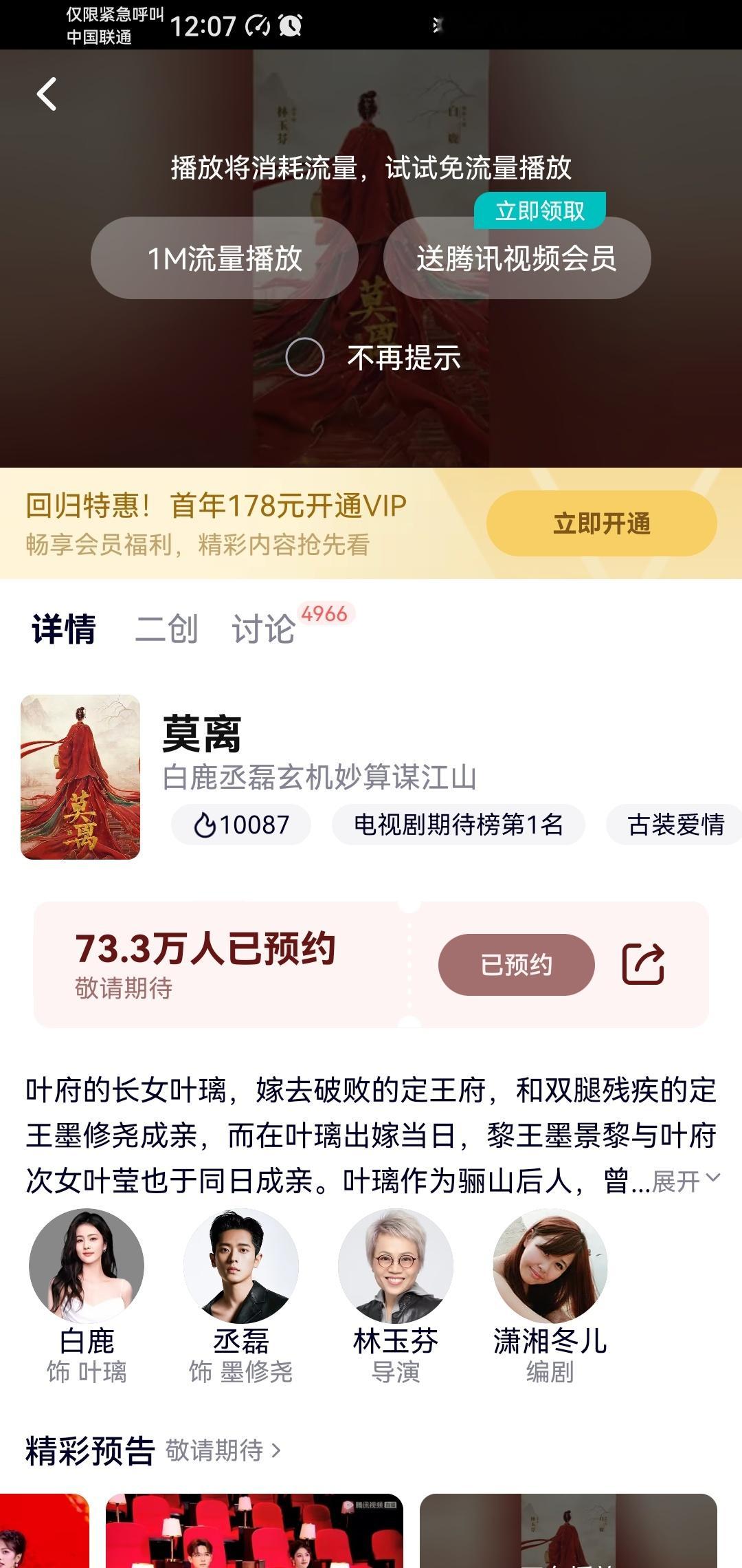 白鹿正在拍这个莫离，怎么大半夜腾讯热度还破万啊。剧集待播榜第一，白鹿饰演叶璃角色