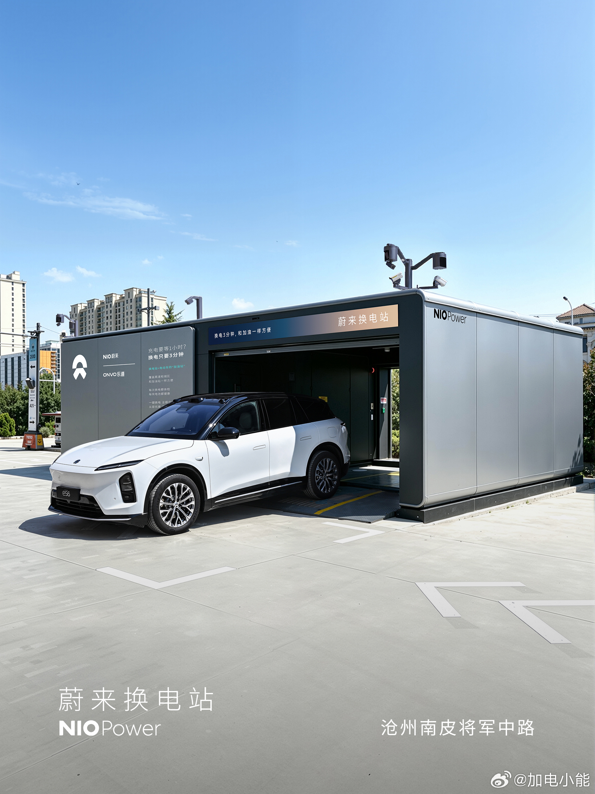 7月7日，NIO Power 1站上线NO.3964 蔚来换电站 | 沧州南皮将