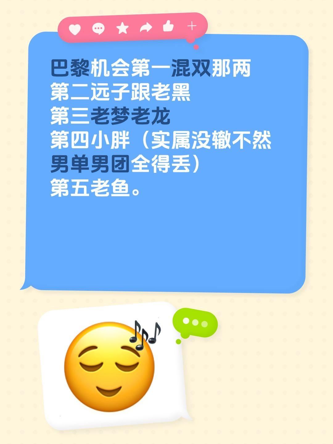 巴黎机会第一混双那两 
第二远子跟老黑
第三老梦老龙
第四小胖（实属没辙不然男单