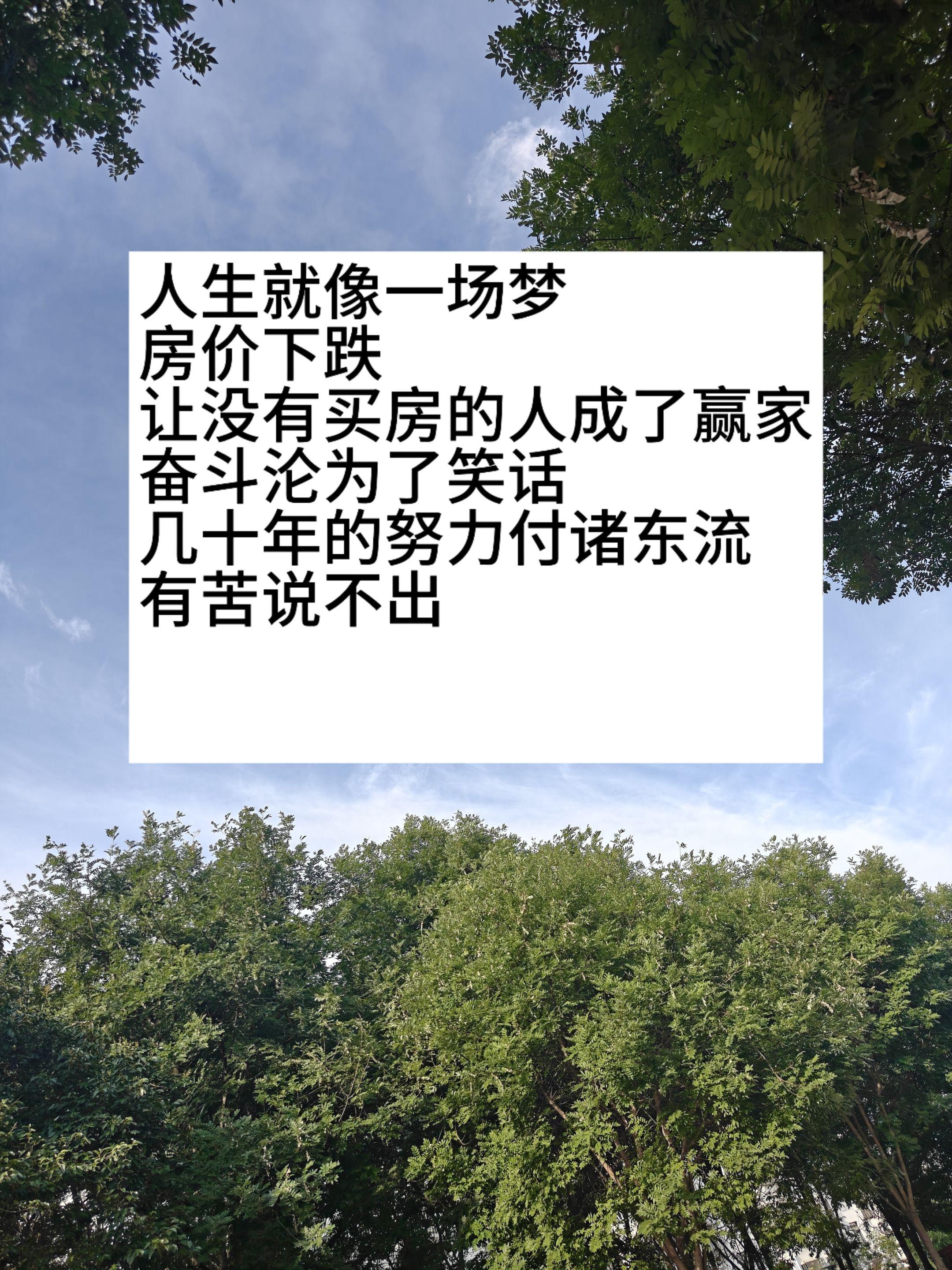 人生如梦，努力有时候，真的很无力
