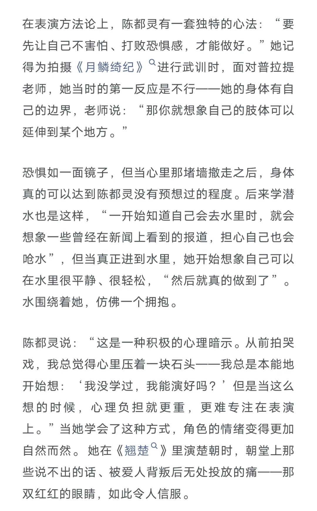 在陈都灵这里，演好戏永远大于一切。于她而言，演员这份职业，就是不断去体验、去感受