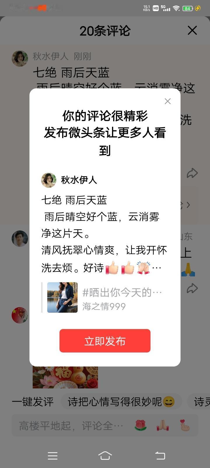 七绝 雨后天蓝
 雨后晴空好个蓝，云消雾净这片天。
清风抚翠心情爽，让我开怀洗去