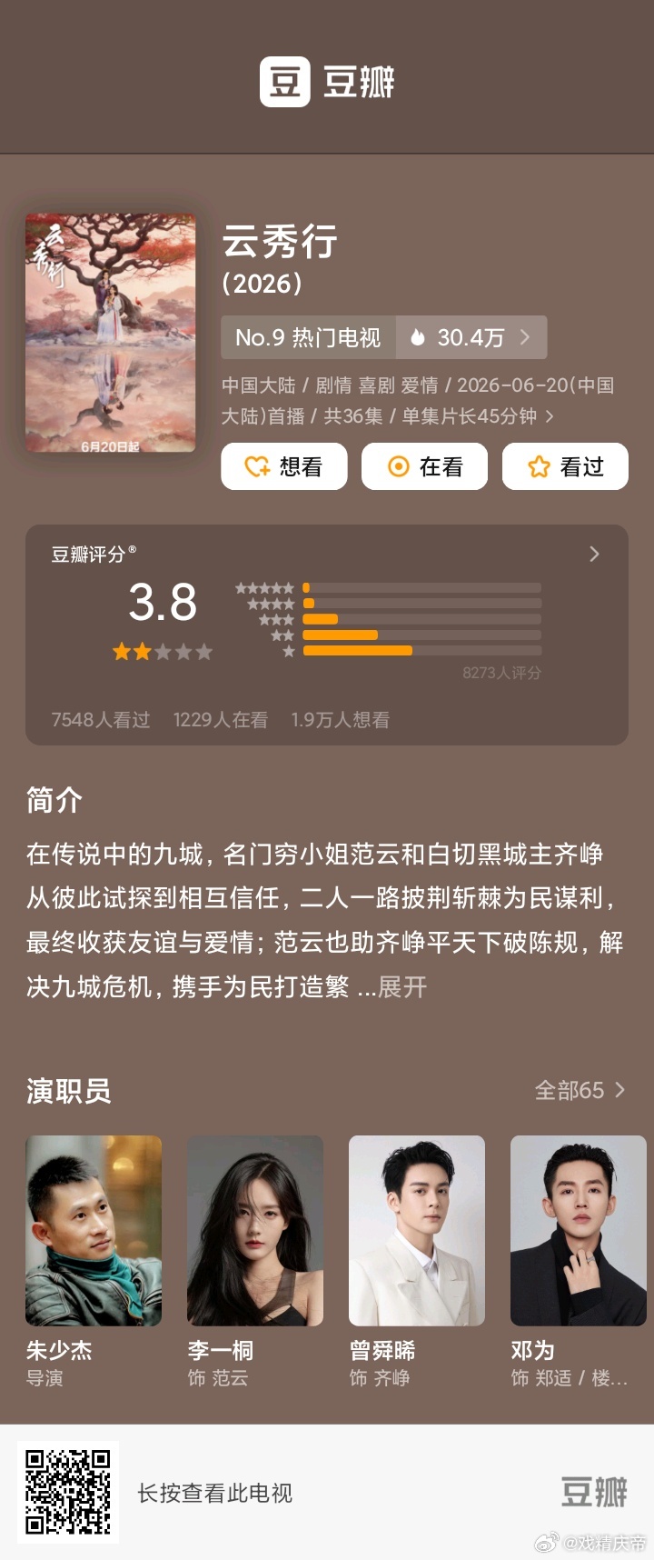 云秀行豆瓣开分3.8还没看呢这评分，怎能如此弱爆