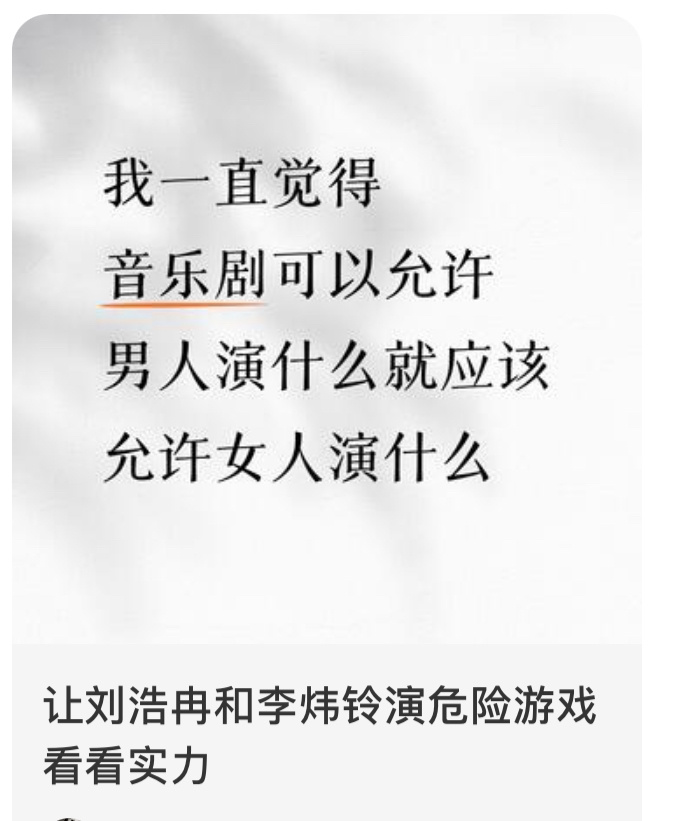 我一直觉得音乐剧可以允许女人演什么就应该允许男人演什么接男卡入驻大女主剧和全女剧