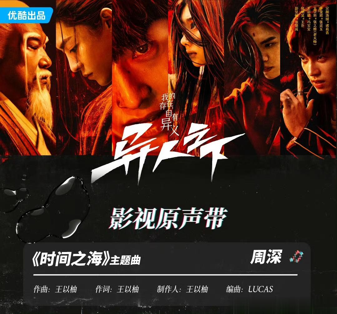 #周深[超话]#[音乐]#周深新歌时间之海# [2023.09.13]⭐新歌《时