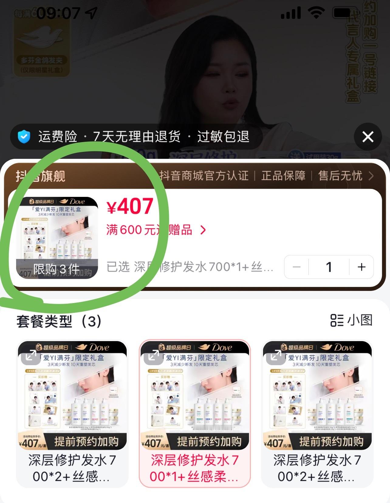 多芬礼盒限购三套？联合利华美护发代言人成毅，又开始提醒大家理性消费了别管，礼盒我
