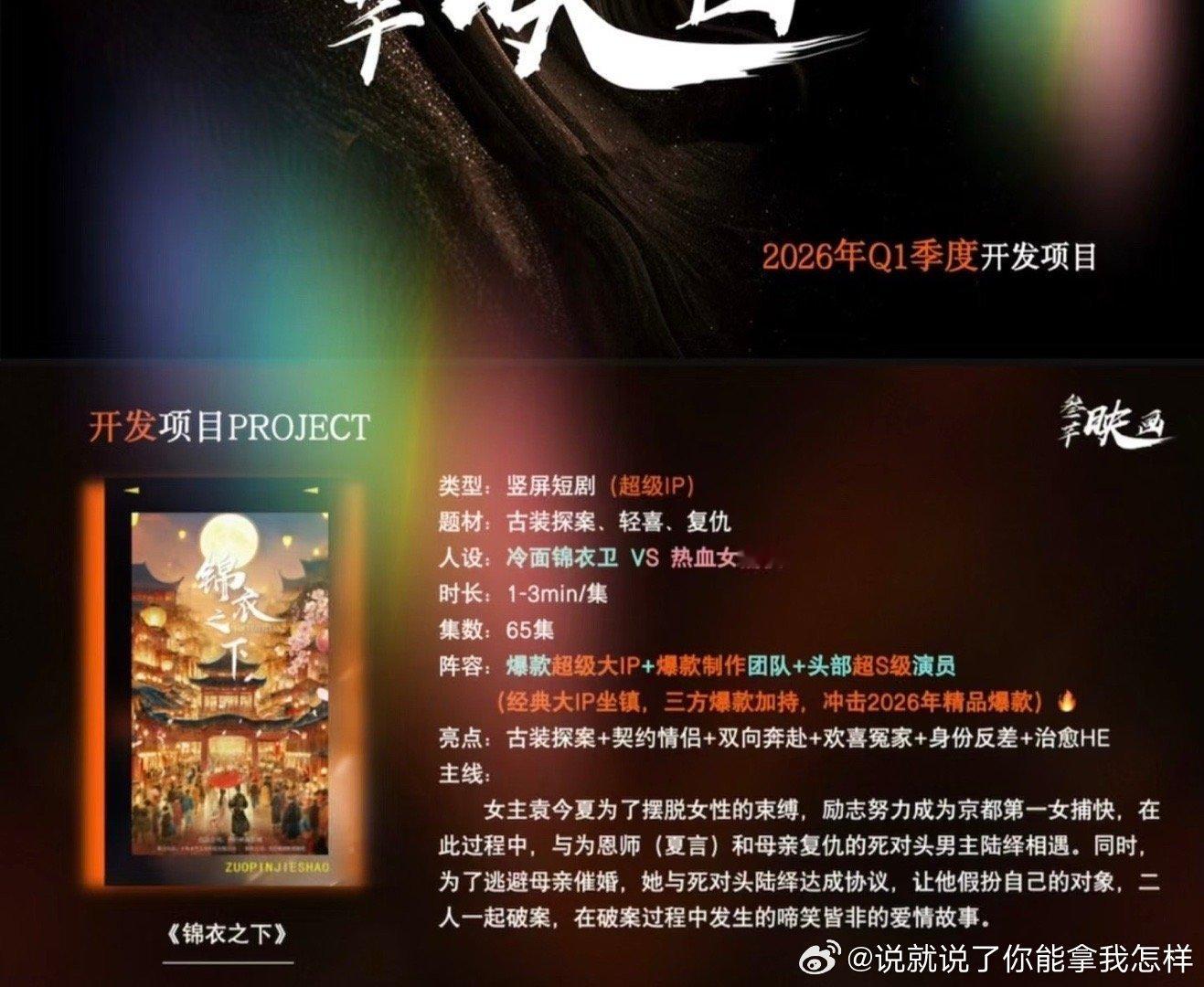 锦衣之下也要拍短剧了给那个模仿秀接一个半夏已经扑完了，再扑一个应该就老实了