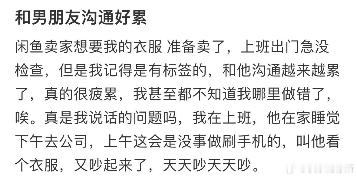 和男朋友沟通好累 ​​​