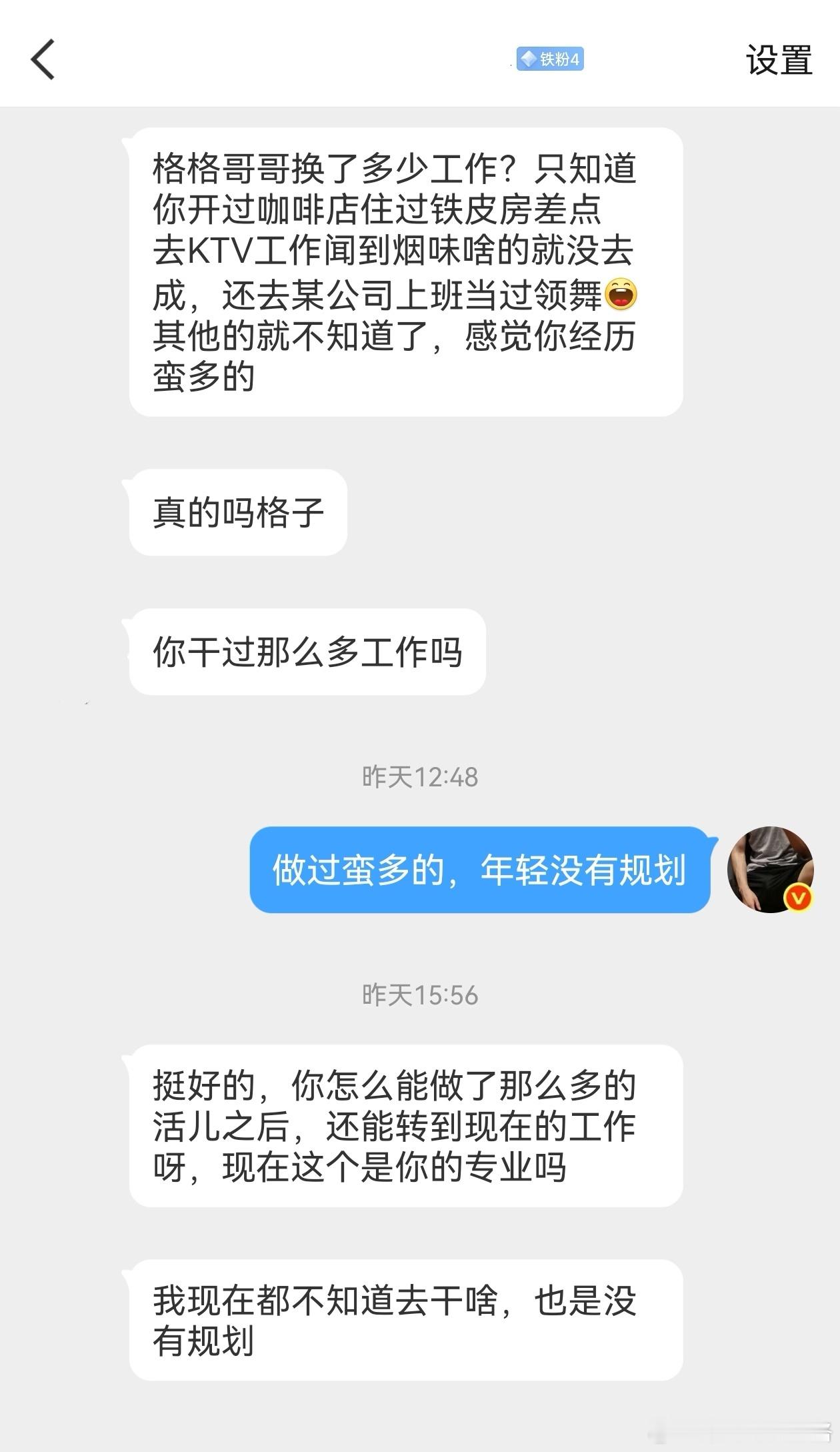 我做过蛮多份工作的，时间都不长，就现在这一份工作做得最长。一定要想好你要做什么，