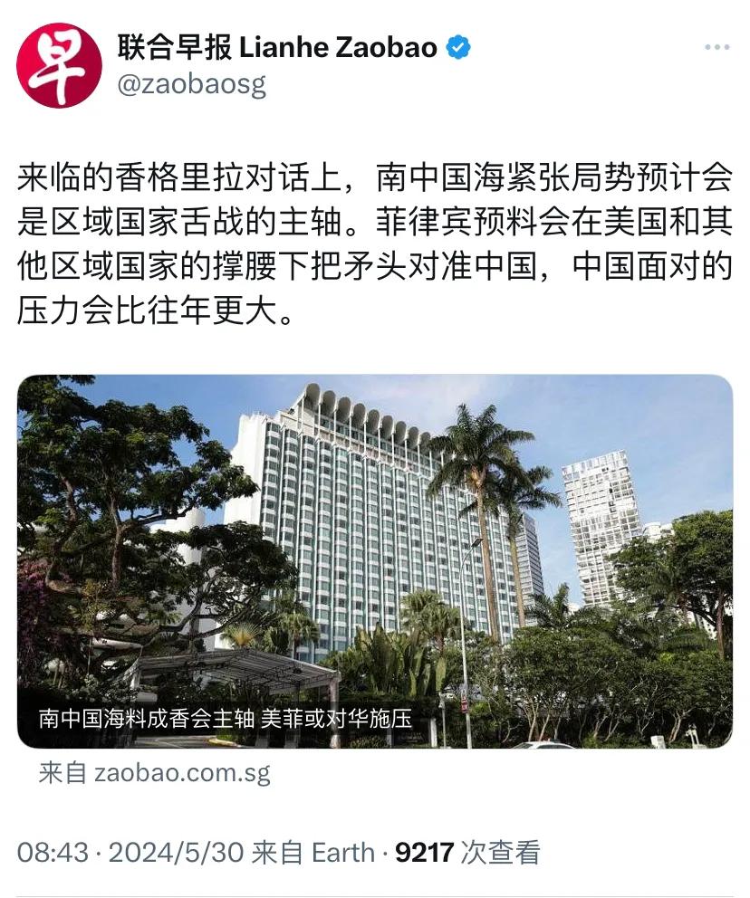 新加坡联合早报今天（5月30日）报道：“来临的香格里拉对话上，南中国海紧张局势预