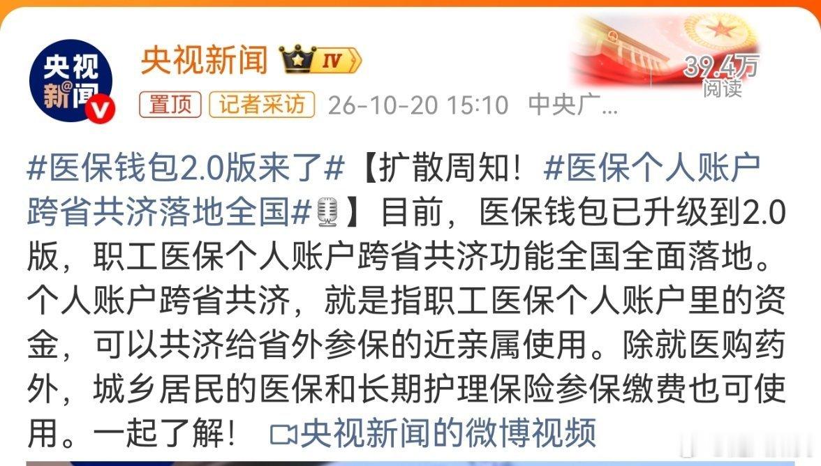 医保钱包2.0版来了医保个人账户跨省共济落地全国 医保个人账户跨省共济落地全国医
