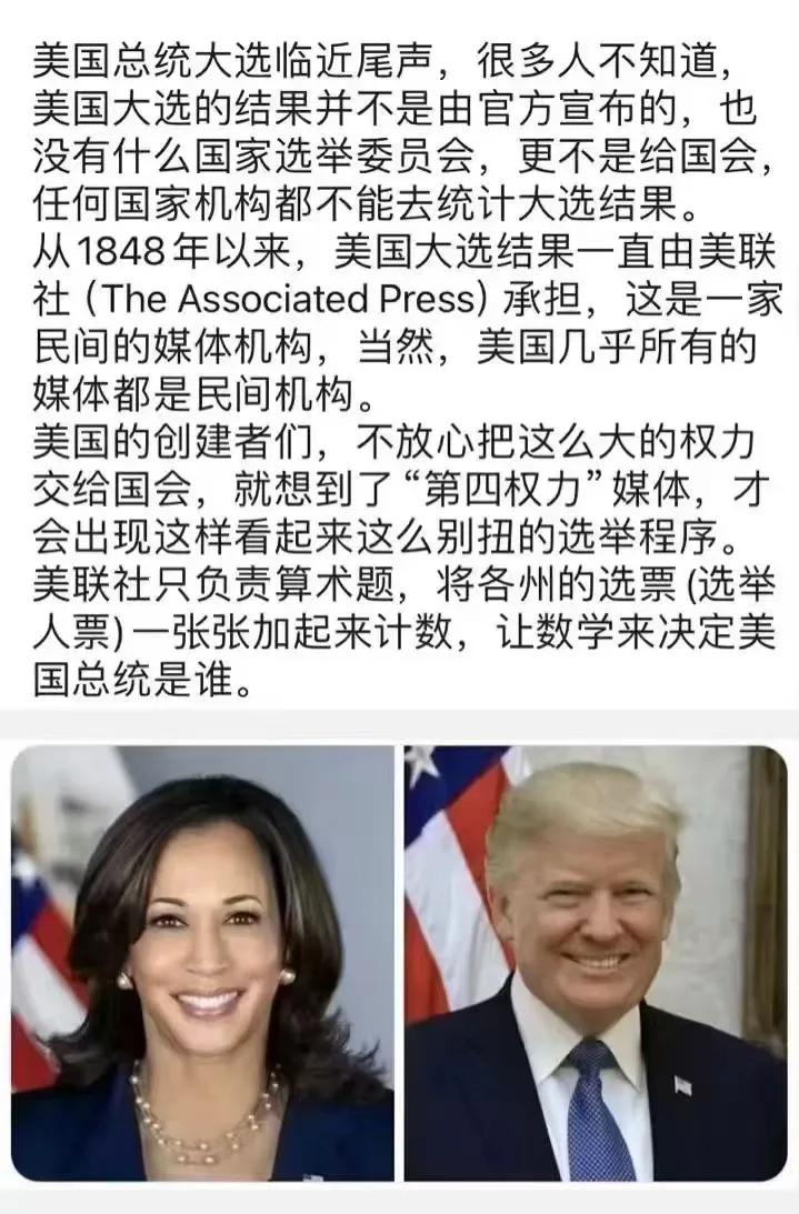 美国总统大选的最终计票者和选举结果宣布者，是一家媒体机构——美联社。#超冷知识集