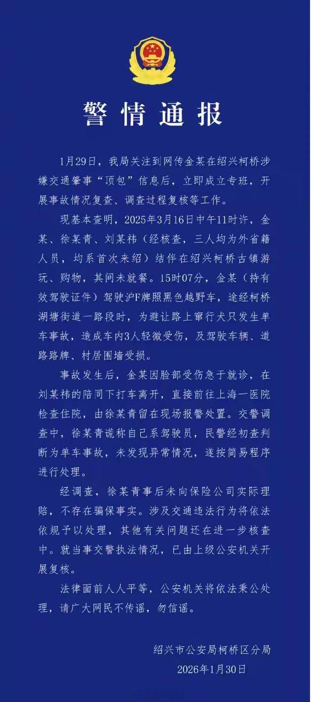 警方通报金晨事件看完警方通报，应该没什么问题，车损又没有骗保，又没撞伤人，该赔的