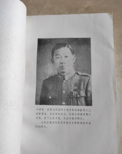 在昔日的长春城，曾经有一个让老百姓夜里不敢上街的名字——关梦龄，大家叫他“关督察