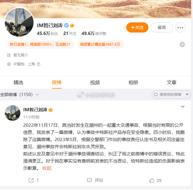 智己CEO向特斯拉致歉智己汽车CEO通过微博公开向特斯拉道歉，承认其说法错误，未