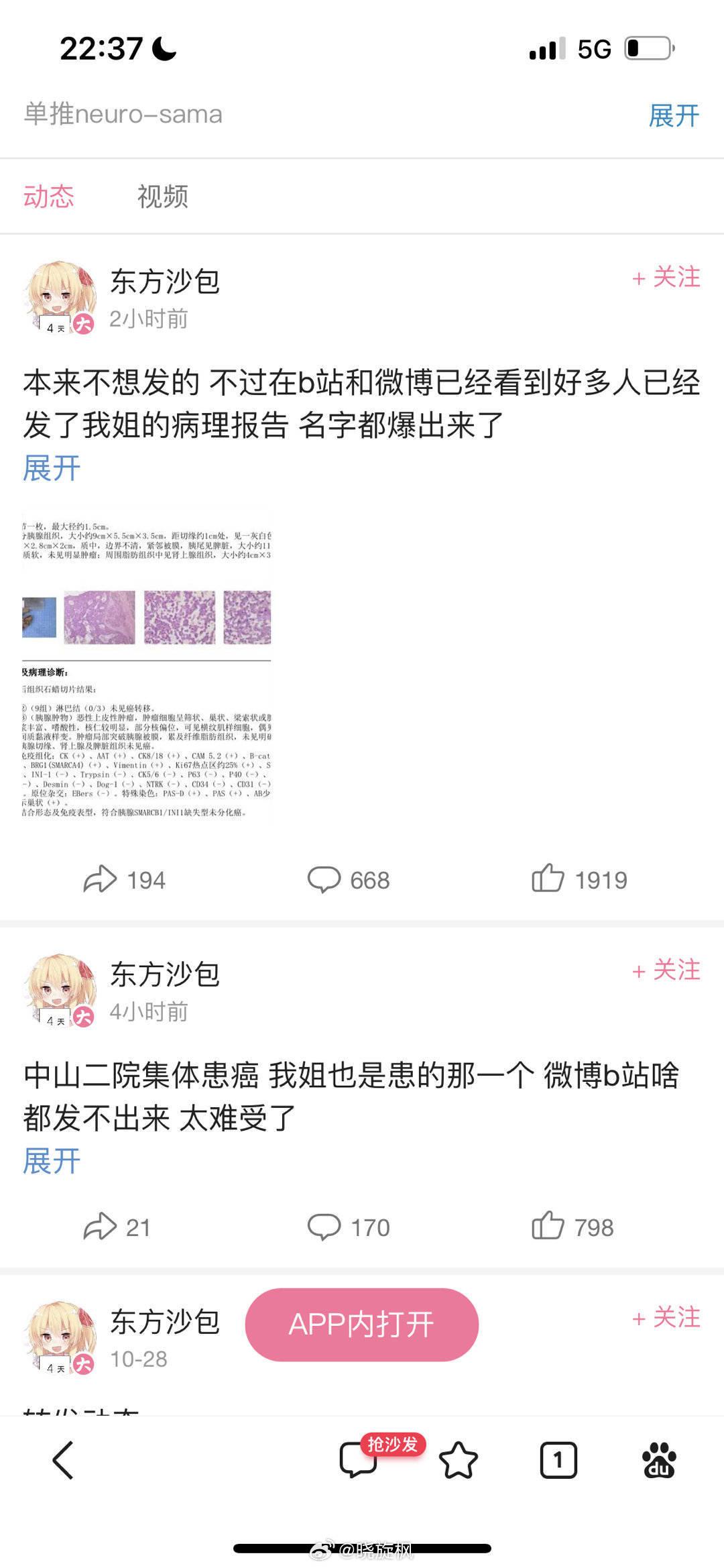 【#导师回应网传乳腺外科团队多人患癌#】一会说这个，一会说那个，没有第三方介入，