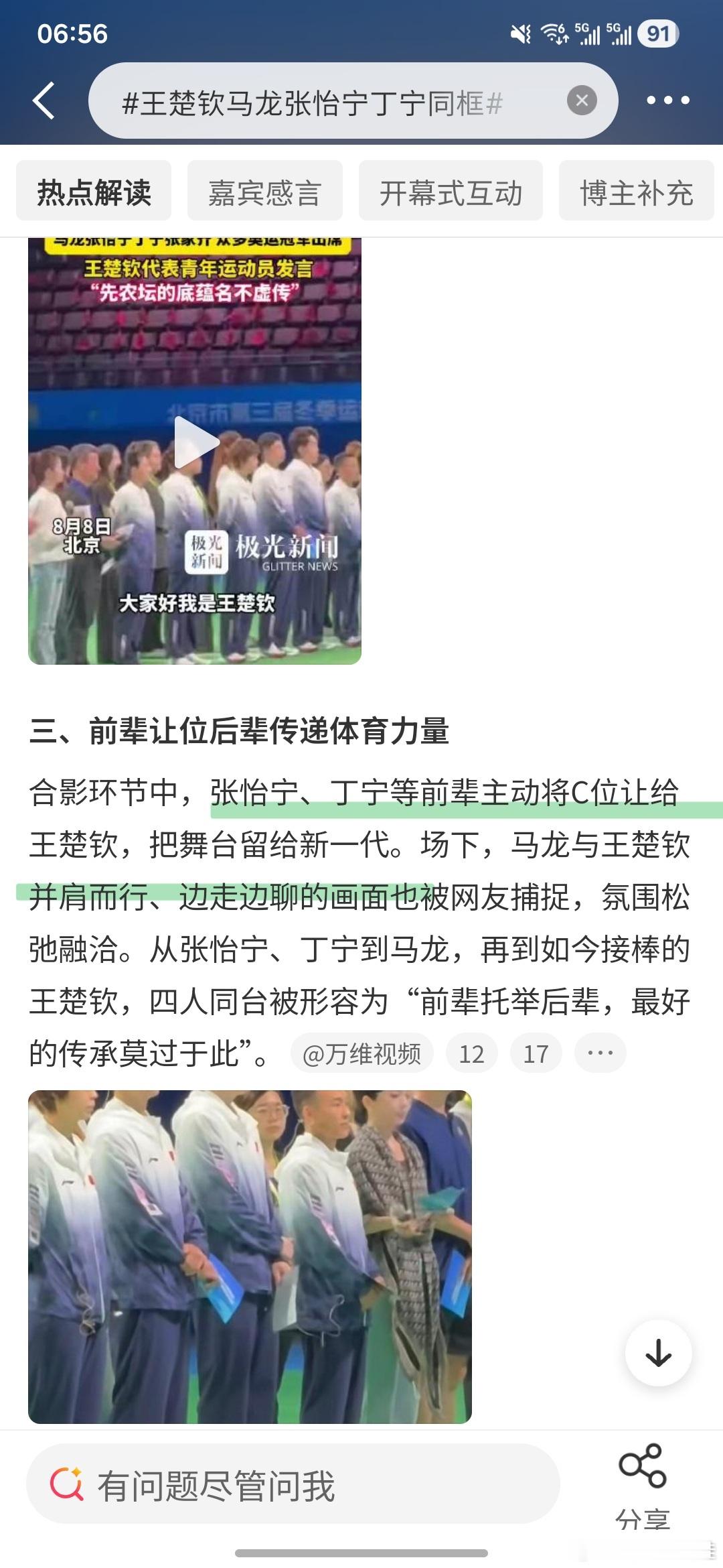 王楚钦马龙张怡宁丁宁同框好了，大家注意⭕一下京籍哈，以后再有这些人参与的乒乓球解