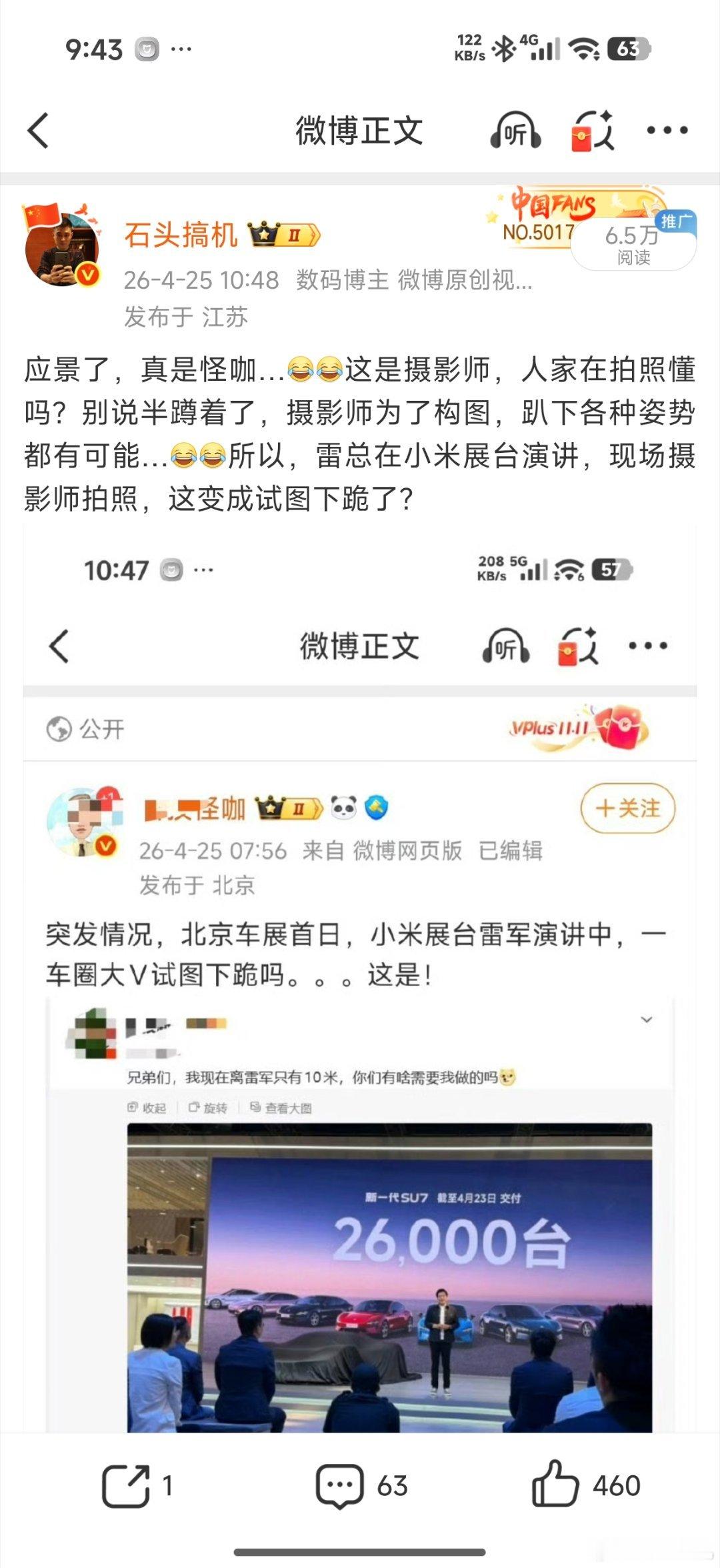 哈哈哈哈哈，格局要大啊…我只是提醒你小米展台摄影师半蹲着给雷总拍照，是找角度的，