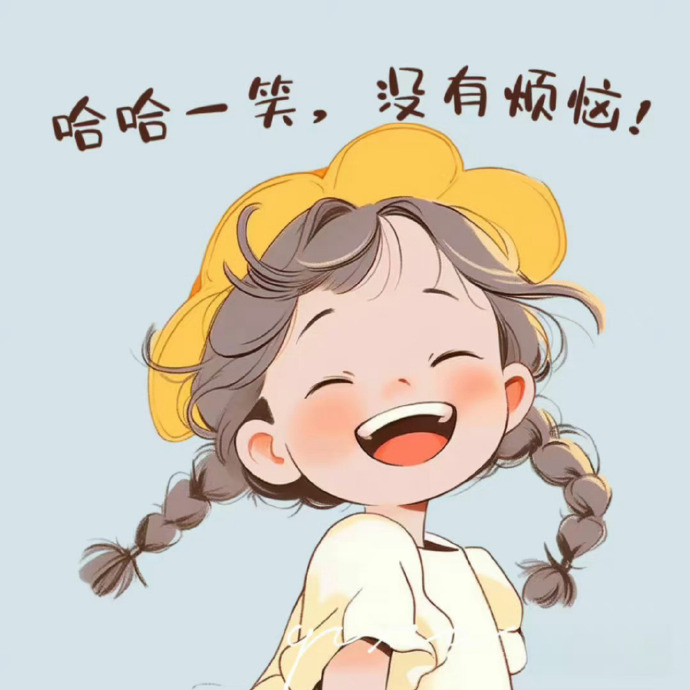 今天看到的一段话：“你可以夜里崩溃，但我希望，天一亮，你又能顶住四面八方的压力，