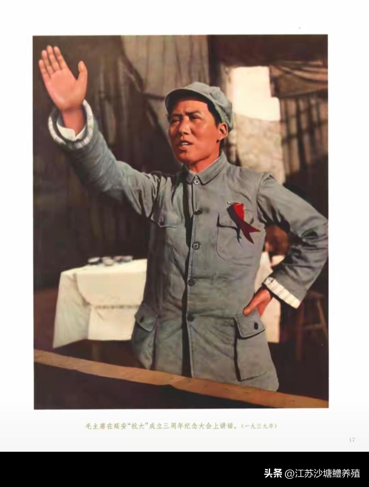 1939年，毛泽东主席在延安抗日军政大学（抗大）成立三周年纪念大会上讲话的经典彩
