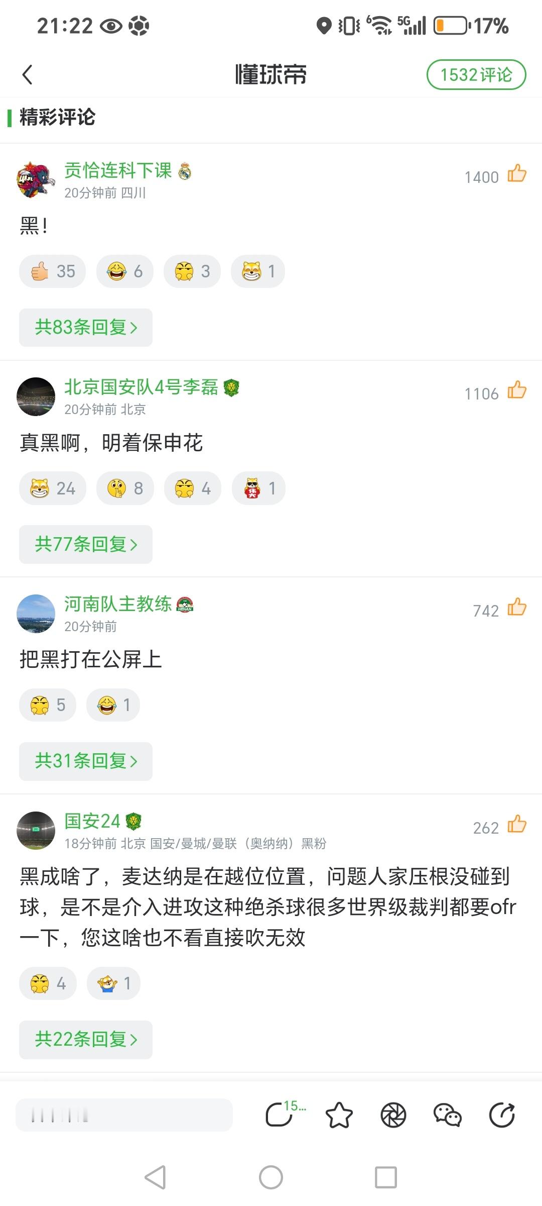 看看某平台评论区高赞评论，你就知道在中国球盲很多时候是会引发共鸣的不管顶没顶到，
