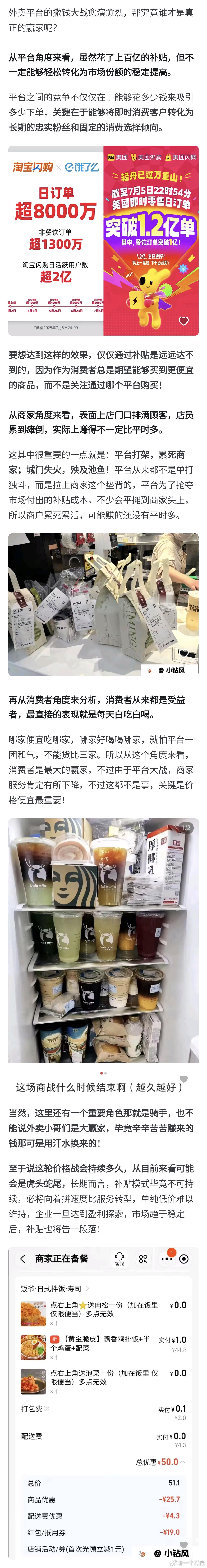 外卖大战，真正的赢家既不是平台，也不是商家，而是每天白吃白喝或低价点外卖的消费者