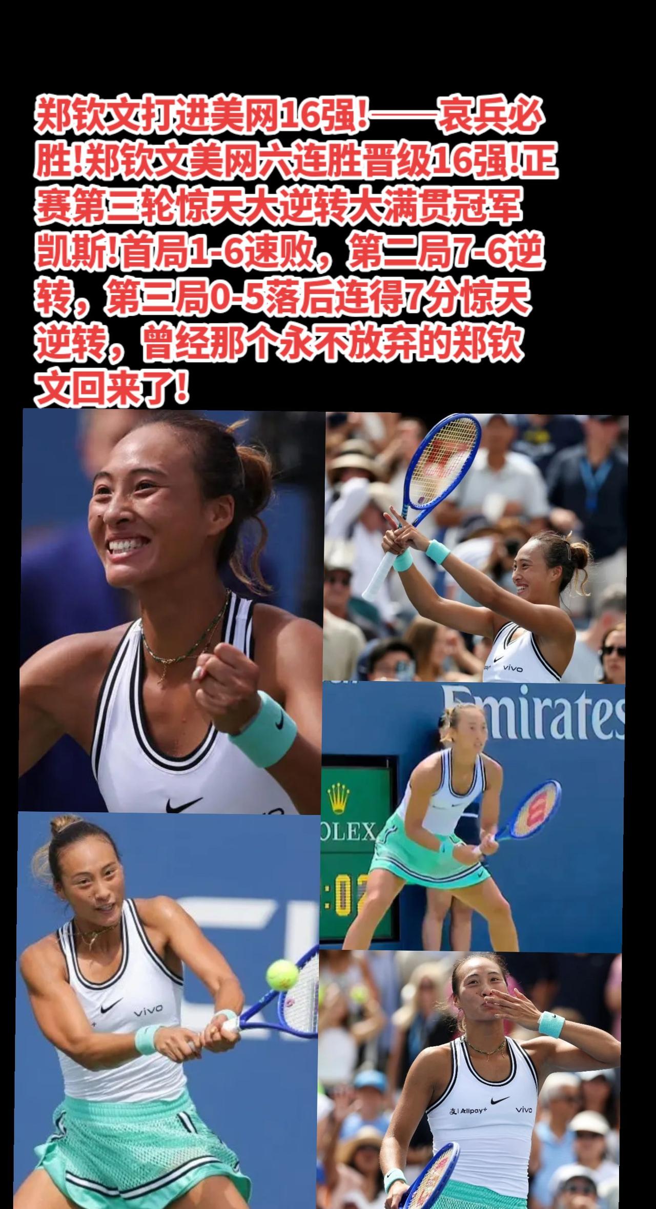 那个永不放弃的郑钦文回来了!
