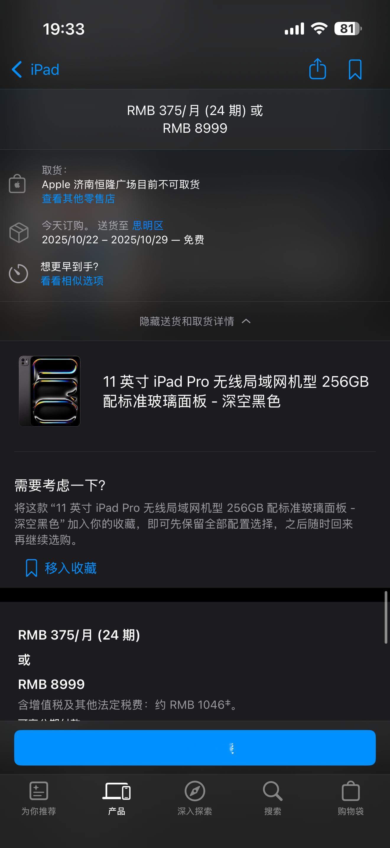 看来下周要上iPad Pro新款了？Apple Store里面的iPad Pro