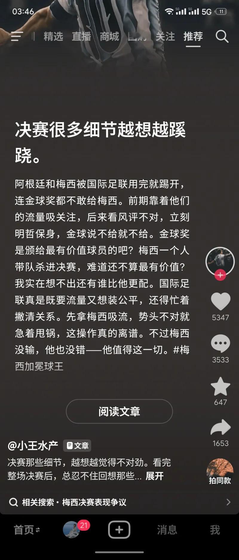 这些截图是短视频平台上大量阿根廷球迷，在阿根廷不敌西班牙输掉世界杯决赛后，结合赛