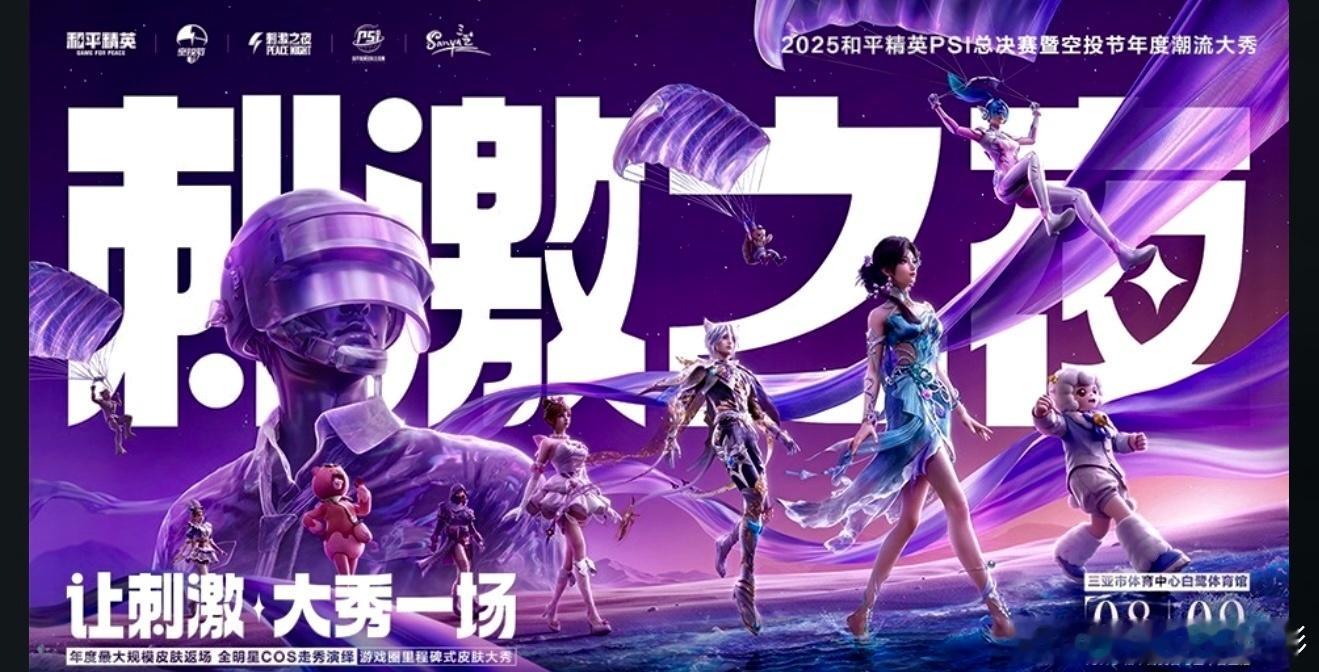 和平精英刺激之夜  【和平精英刺激之夜｜当游戏皮肤撞上青春舞台】和平精英刺激之夜