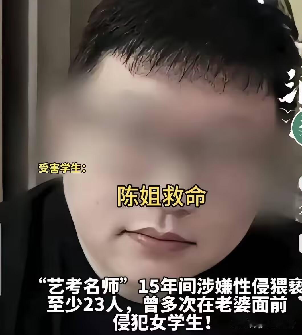 “不死刑不足以平民愤”！北京艺考名师杜英哲，把女孩（包括7名未成年）带到家中，当