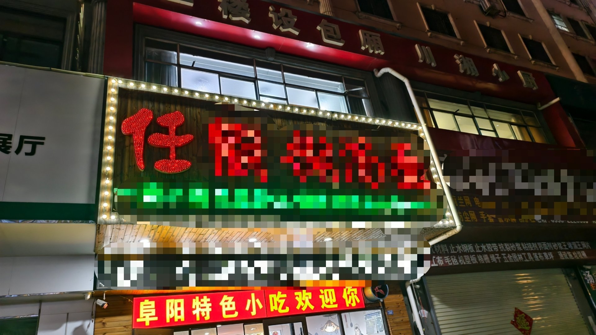 路上偶遇“任”元素